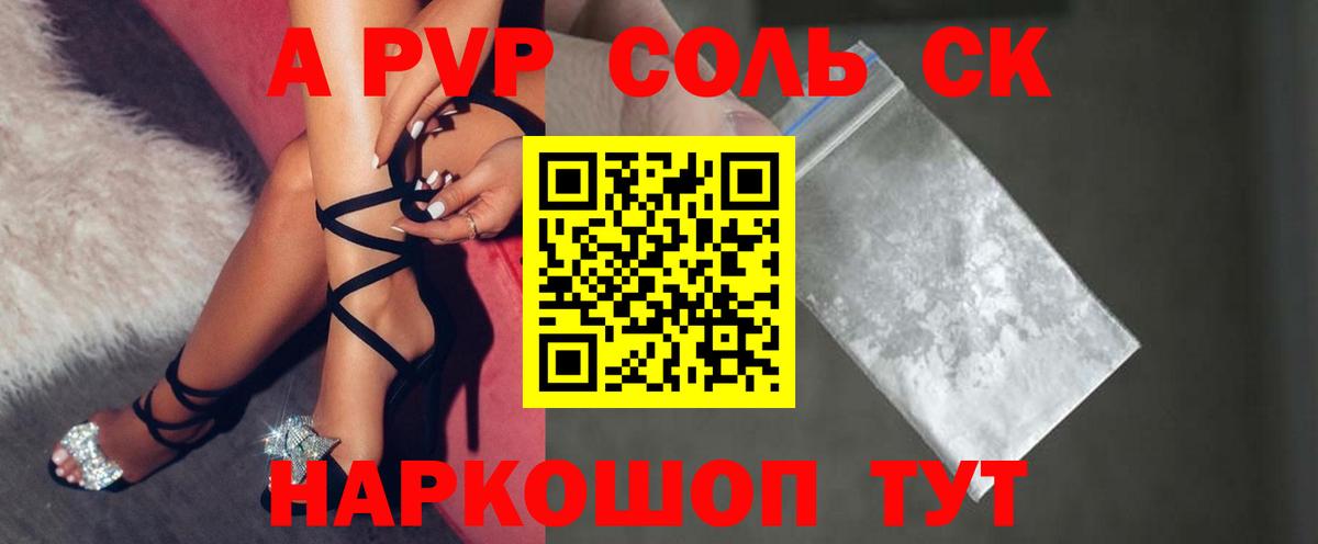 A-PVP VHQ Лабинск