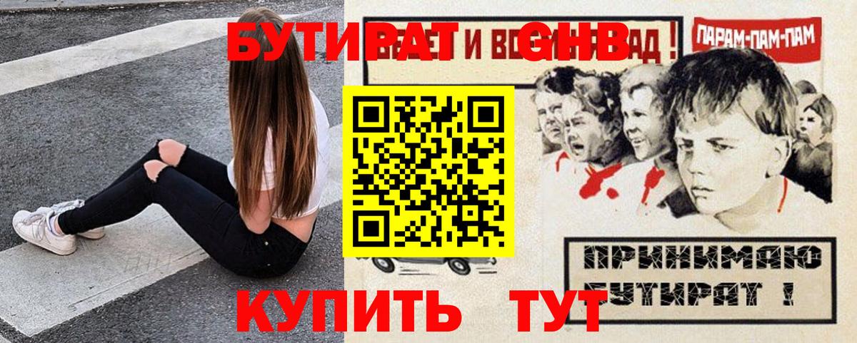 БУТИРАТ бутандиол Лабинск