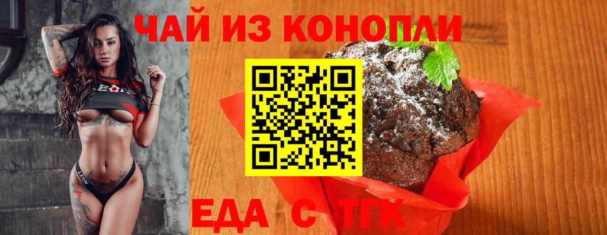 Печенье с ТГК конопля  Вход с VPN  Лабинск 