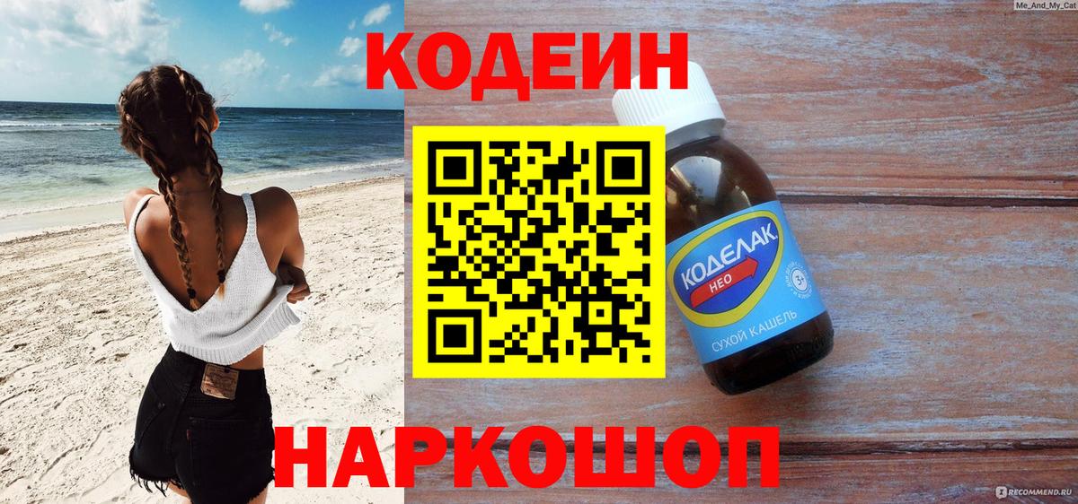 Кодеиновый сироп Lean напиток Lean (лин)  Кодеиновый сироп Lean напиток Lean (лин)  Лабинск  Вход с VPN 