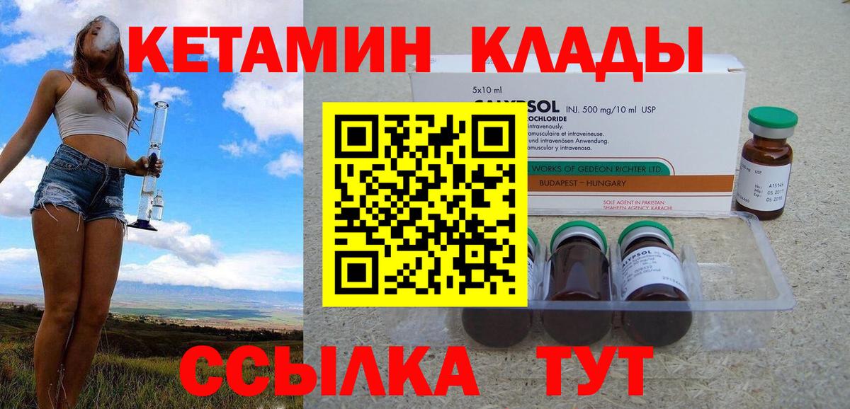 КЕТАМИН VHQ Лабинск