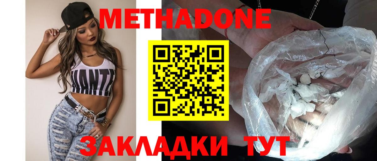 Метадон белоснежный Лабинск