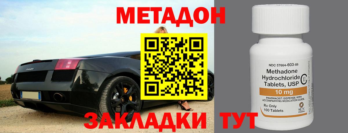 Метадон methadone  Вход с VPN  МЕТАДОН кристалл  Лабинск 